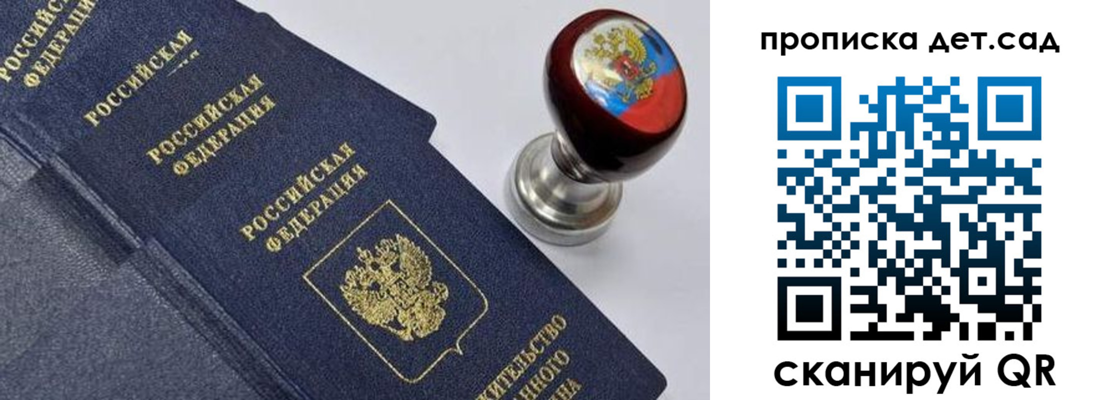 прописка для школы в Куртамыше
