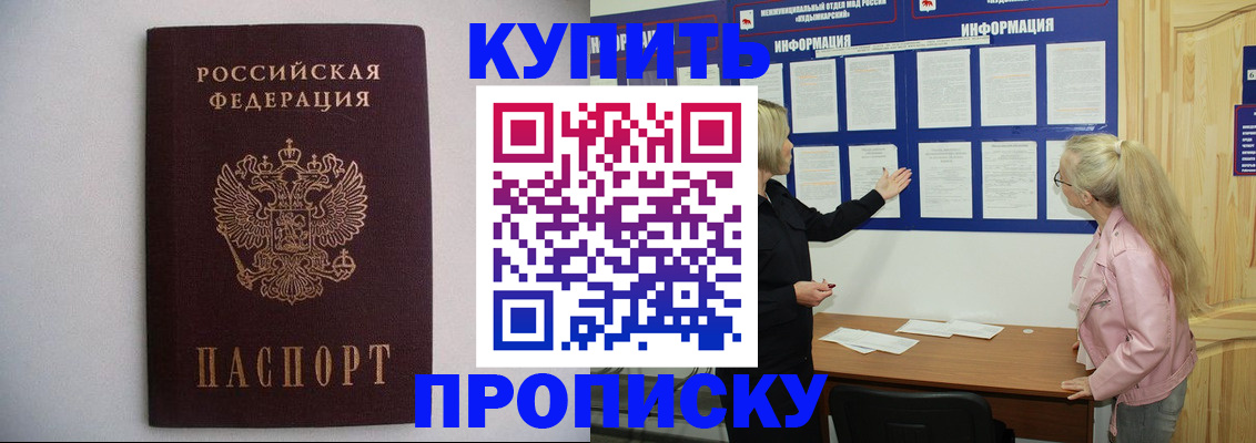 прописка гарантия в Куртамыше