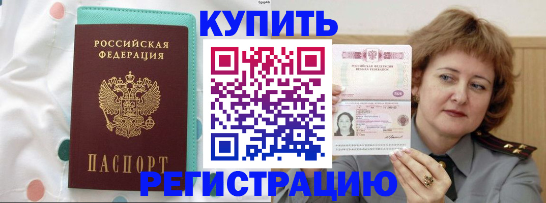 временная регистрация в квартире в Куртамыше