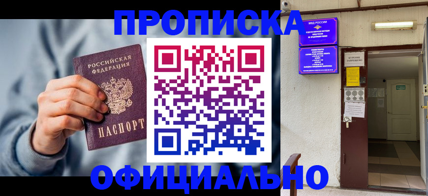 временная регистрация надежно в Куртамыше