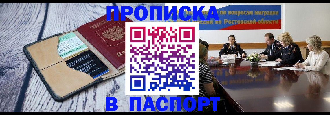 временная регистрация в Куртамыше